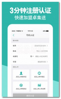 卓集送貨運版下載指南 v2.5.1手機官方版軟件全面解析